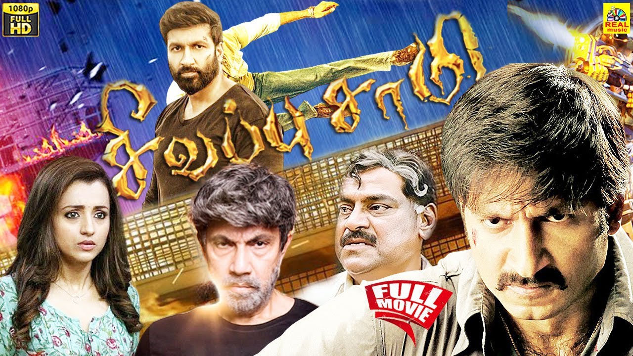 Sivappu Saamy (Sankham) Tamil Full Movie | Gopichand | Trisha | Sathyaraj | S. Thaman | Sirutha Siva