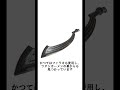 15秒でわかる武器講座64.ケペシュ #武器#武器紹介#おすすめ