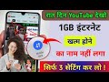 YouTube Hidden Settings to Save MobileData | Mobile ka Internet (Data) Jaldi Khatam ho Jata Hai