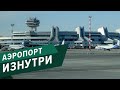Город в городе! Как устроен аэропорт? // Служба безопасности аэропорта || Minsk National Airport