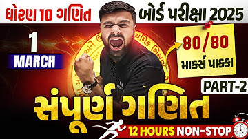 Std 10 Full Maths in ONE SHOT 🔥 Part 2 | સંપૂર્ણ ગણિત Board Exam IMP 2025 | Sahil Sir