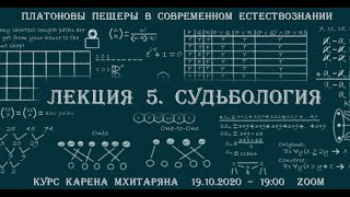 Феномен платоновых пещер в судьбологии