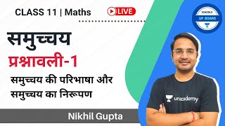 Class 11 Maths | समुच्चय की परिभाषा और समुच्चय का निरूपण | UP Board | Nikhil Gupta