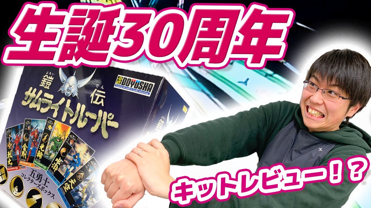Plastic Model】YOROI Races Through Nanjo's Heart! New but a