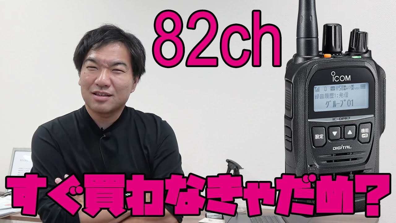 Is there an immediate need for a digital simple radio 82c for