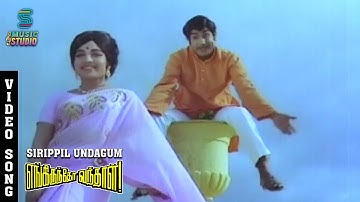 Sirippil Undagum Ragathile Song Video | Engirundho Vandhaal | Sivaji | Jayalalithaa | Music Studio