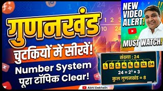 Number System: Gunankhand (Factors)  Dhasu Short Tricks   by Srivastava Sir 