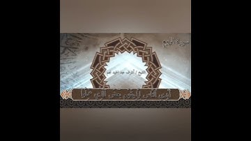 ما تيسر من سورة الروم