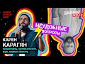 РАЗОБЛАЧЕНИЕ УЧИТЕЛЯ «УСПЕШНОГО УСПЕХА» | КАРЕН КАРАГЯН