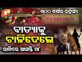 ଯିଏ ରାତିରେ ଘୋଡ଼ା ଚଢ଼ି ବୁଲନ୍ତି | 300-Year-Old Mystery Goddess | Ama Gaon Thakurani EP- 09..