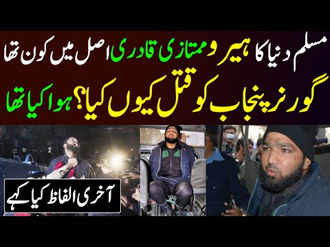 The Story of Mumtaz Qadri | Mumtaz qadri | mumtaz qadri phansi video | Public Awareness