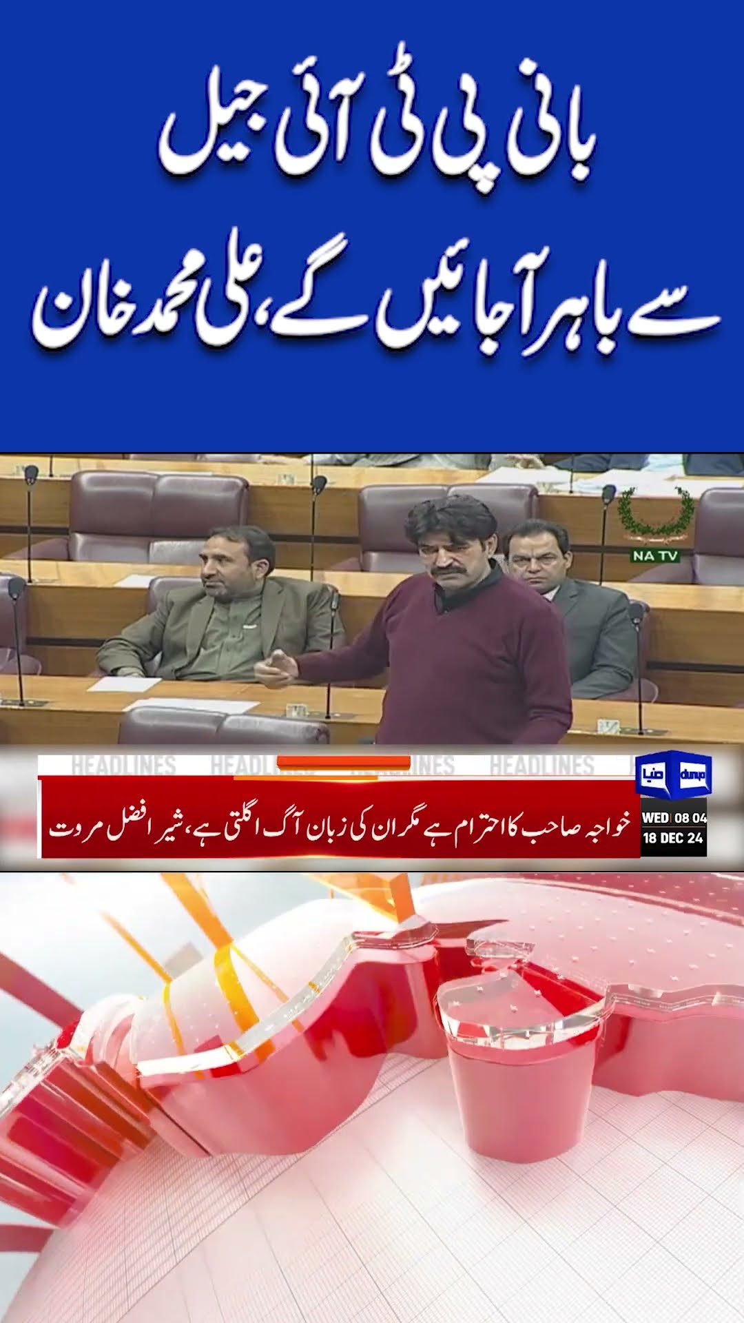 Maulana Fazal ur Rehman Action | Negotiation PTI Govt | 8AM Headlines | Ali Muhammad | #shortsnews