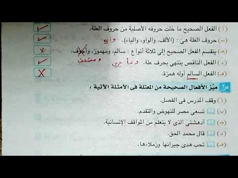 حل تدريبين من كتاب الامتحان على الفعل الصحيح والفعل المعتل للصف الأول الإعدادي
