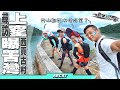 笑住行😂西貢古村『上窰 曝罟灣』｜行山清談節目｜ Hiking Vlog＃28 Sheung Yu＆Po Kwu Wan