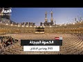 وثائقي الكسوة المبجلة 365 يوم ا من الإبداع لصناعة أغلى ثوب في العالم 