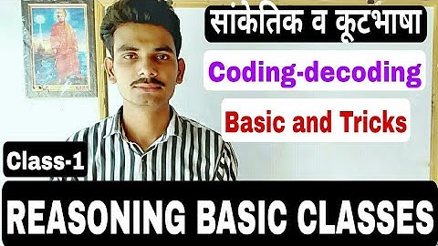 Coding-decoding | सांकेतिक व कूटभाषा | Ptet , Bstc exam 2021 | Reasoning by ankit sir | #Ptet2022