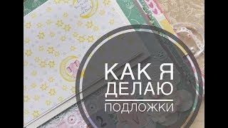 картинка: Про подложки для фото. Скрапбукинг для начинающих.