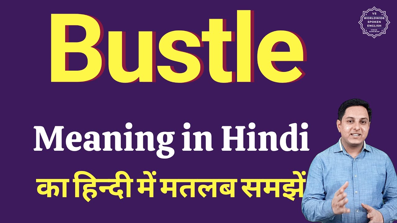 Bustle Meaning in Hindi with Picture, Video & Memory Trick