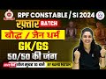 Rpf constable  rpf si 2024  rpf gkgs classes  gs history of buddhism and jainism   