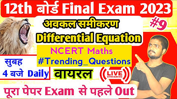 Board Exam 2023:- 12th Maths Differential Equation (अवकल समीकरण ) 80 MVVI Objective Questions Answer