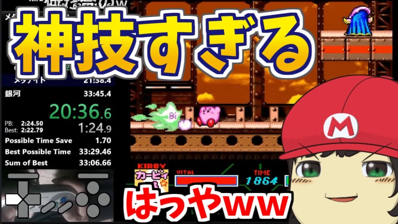 カービィrta世界１位が異次元すぎる 星のカービィスーパーデラックス Any Rta Wr By Yotta Shorts Youtube