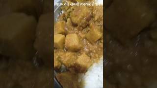 aaru ki sabji ll अरु की सब्जी ll yaam recipe ll yaam curry ll shortsyoutubeshort aarufoodviral