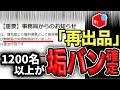 【メルカリ】再出品で絶対にやってはいけない注意点と裏技！1か月で2000名以上が垢バンされた衝撃的な事実を暴露【副業】【せどり】【断捨離】【節約】