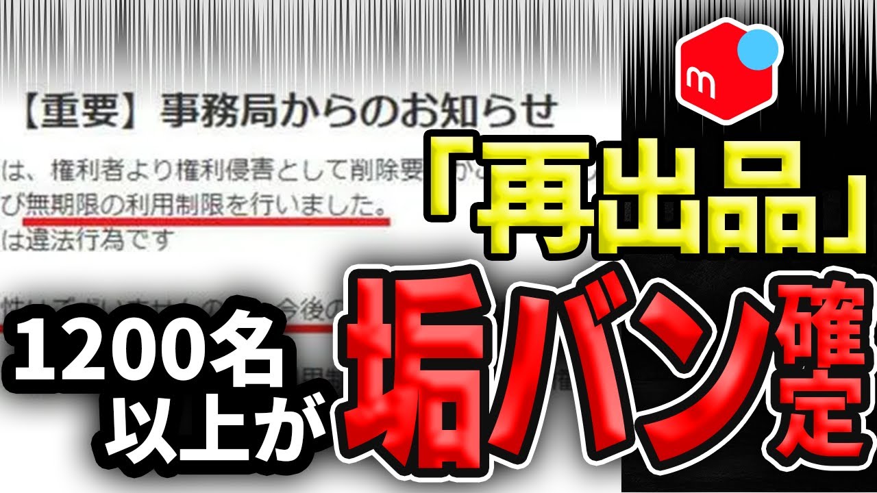 メルカリ再出品】メリットとやってはいけない注意点、裏技を大公開