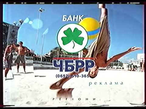 Заставка регіональної реклами Інтер Крим 2005 