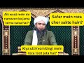 Questions About Namaz And Roza نماز اور روزہ کے متعلق سوالات Questions About Namaz And Roza نماز اور روزہ کے متعلق سوالات
