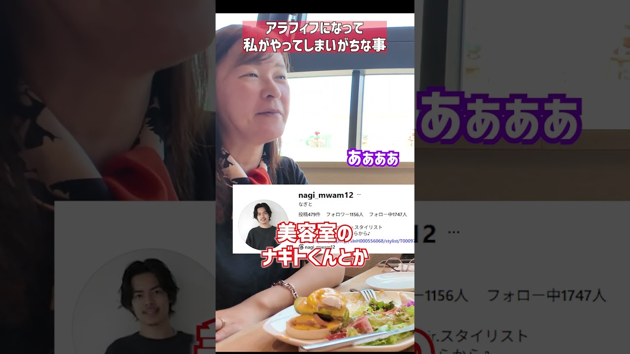 アラフィフになって私がやってしまいがちな事 #ダイナチャンネル