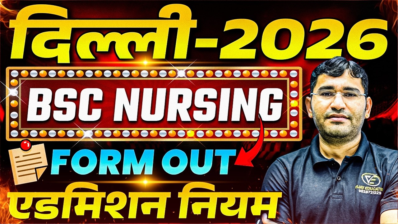 Delhi BSc Nursing Form 2026 Out | Delhi Bsc Nursing Admission Process 2026 | Delhi IPU & DU NURSING