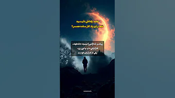 نصف پاداش شــ هيد فقط برای یک کار ساده همسر شیعه اهل بیت پیامبر اسلام اسلام حسینیه 
