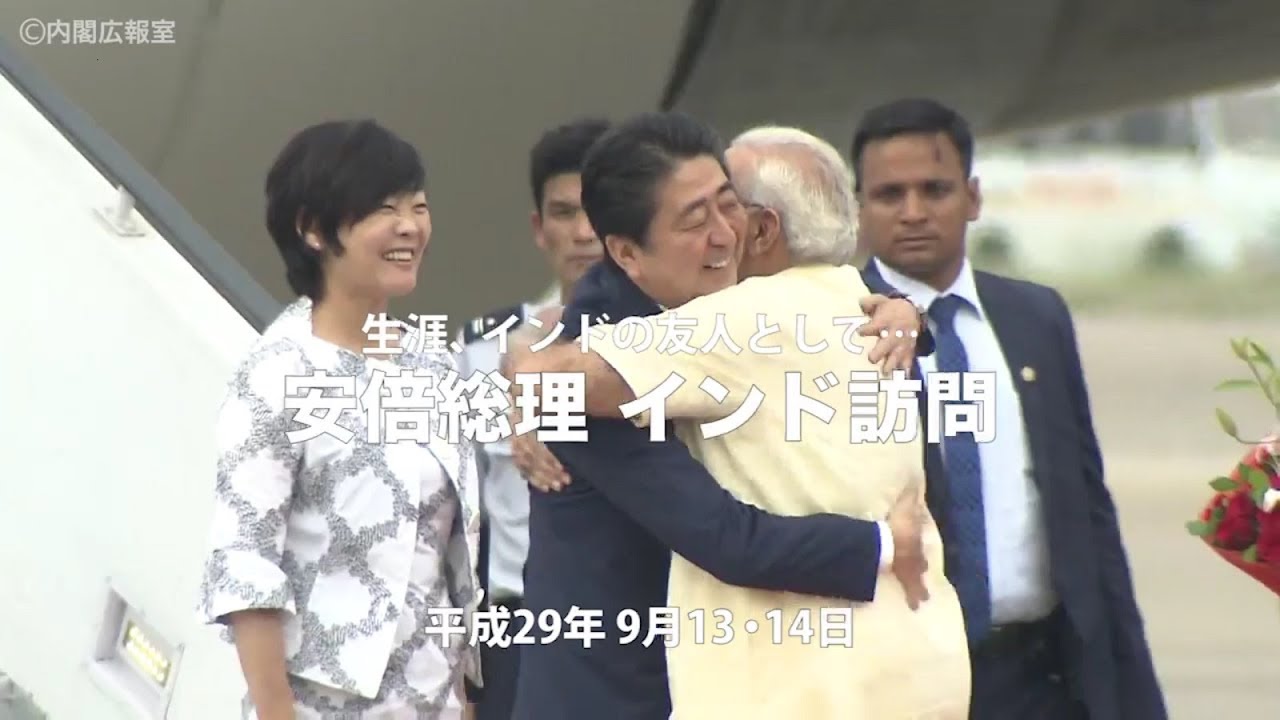 安倍総理 インド訪問―平成29年9月13・14日