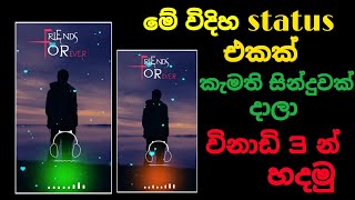 how to create whatsapp status video | fullscreen whatsapp video editing sinhala screenshot 5