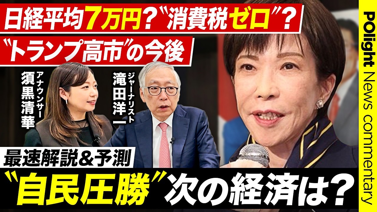 【経済予測】キーパーソン片山財務相が考える消費税減税の“真の財源”／日経平均7万円は現実か／手取りは増えるのか？