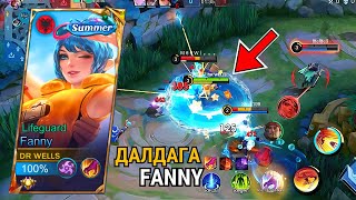 Fanny суга гэнэ үү🤔