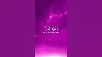 الآية 19 و 20 و 21  من سورة ق بصوت الشيخ ياسر الدوسري