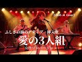【ふしぎの海のナディア】挿入歌「愛の3人組」女性ソロバージョン【AI Music Cover】