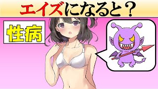 【性病】エイズ・HIVの仕組みや症状を徹底解説