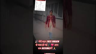 मेरी बहन ने First Division से पास होकर नाम रोशन कर दिया 🎓👏#congrats #firstdivision #proud #familylov