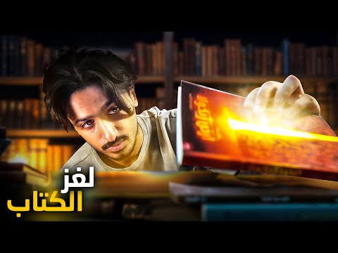 رحلة البحث عن الكتاب رواية أرض زيكولا الجزء الرابع