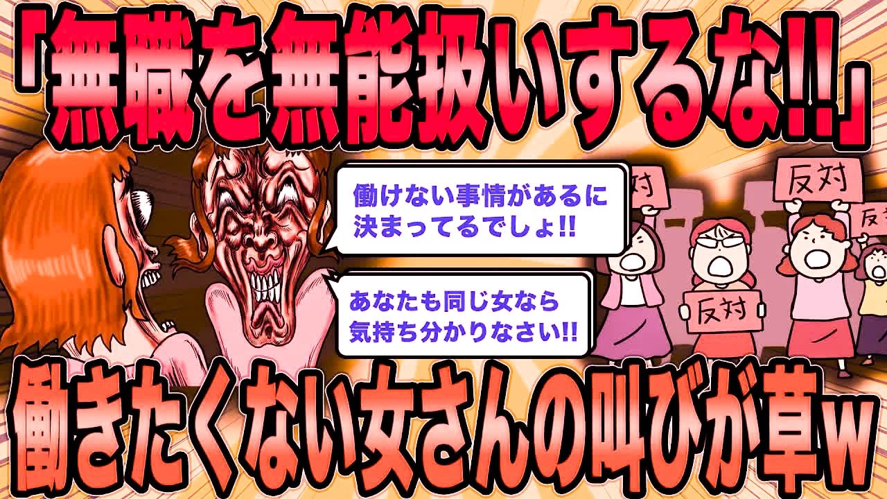 【2ch面白スレ】無職婚活女子の逆鱗に触れるも婚活コンサルに完全論破されるｗ【ゆっくり解説】【総集編】