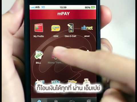 mpay ผูก บัญชี ธนาคาร  New Update  mPAY โอนเงินสะดวก รับเงินง่าย