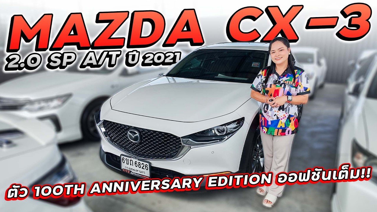 MAZDA CX30 2.0 SP A/T ปี 2021 6ขถ-6826 ตัว 100TH ANNIVERSARY EDITION ภายในเบาะสีแดง ออฟชันเต็ม!!