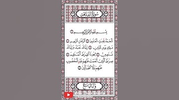 Surah Al Fatihah - سورة الفاتحة للقارئ الحسن برعية تلاوات الاطفال