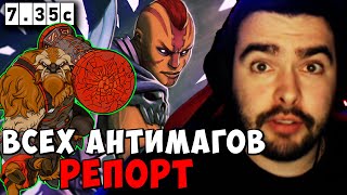 STRAY ВСЕХ АНТИМАГОВ РЕПОРТ 7.35 ! СТРЕЙ ШЕЙКЕР carry mid dota 2 ! Лучшее со Стреем