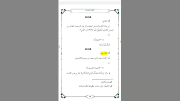 التآليف المولدية شفاء الغرام بمولد خاتم الأنبياء وصفوة الرسل الكرامﷺشيخ الإسلام محمد الطاهر الكتاني 