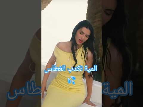 تريند ماتحاوليش ميس دعاء بتبهرنا بستايل جديد على أقوى أغنية فى الموسم اكسبلور