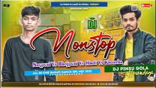 2023 All In One Nonstop Mix | Nagpuri Vs Bhojpuri Vs Hindi Vs Khortha | DjSonu DjPinsu Dj Amit Gola